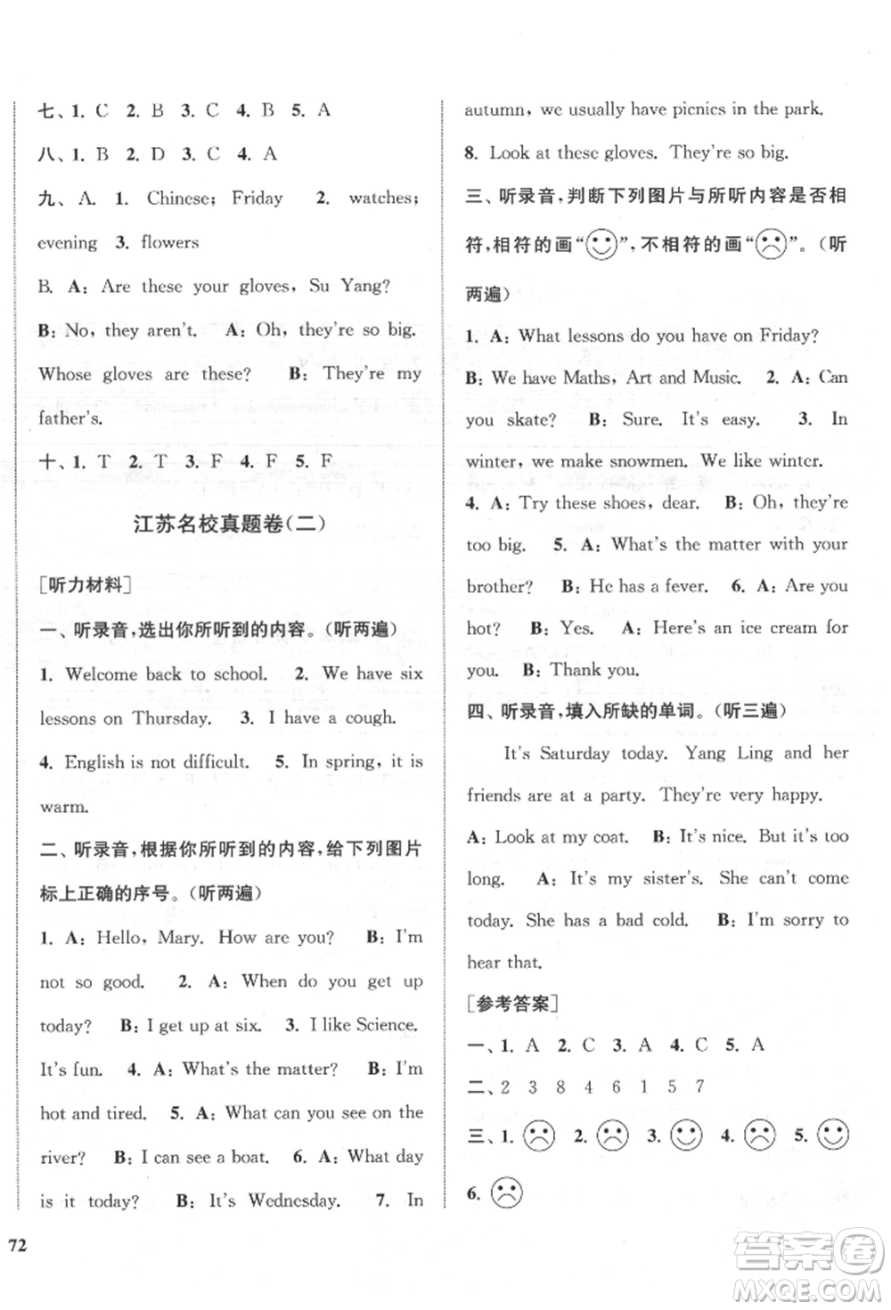 蘇州大學(xué)出版社2022金鑰匙1+1目標(biāo)檢測(cè)四年級(jí)下冊(cè)英語(yǔ)江蘇版參考答案