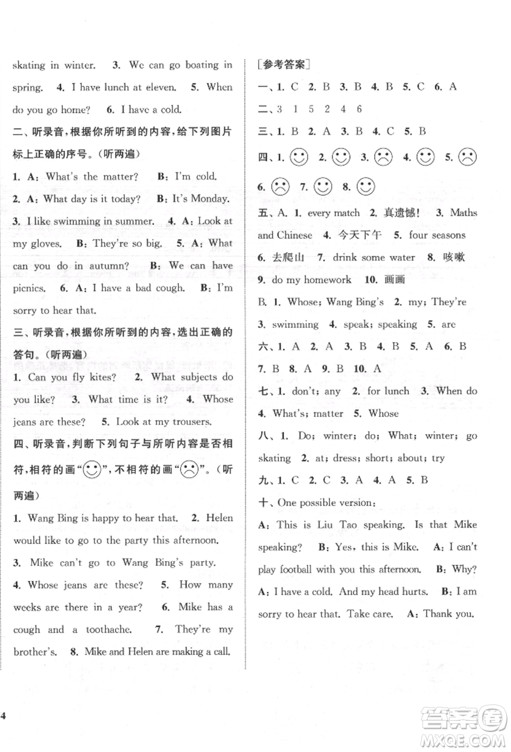 蘇州大學(xué)出版社2022金鑰匙1+1目標(biāo)檢測(cè)四年級(jí)下冊(cè)英語(yǔ)江蘇版參考答案