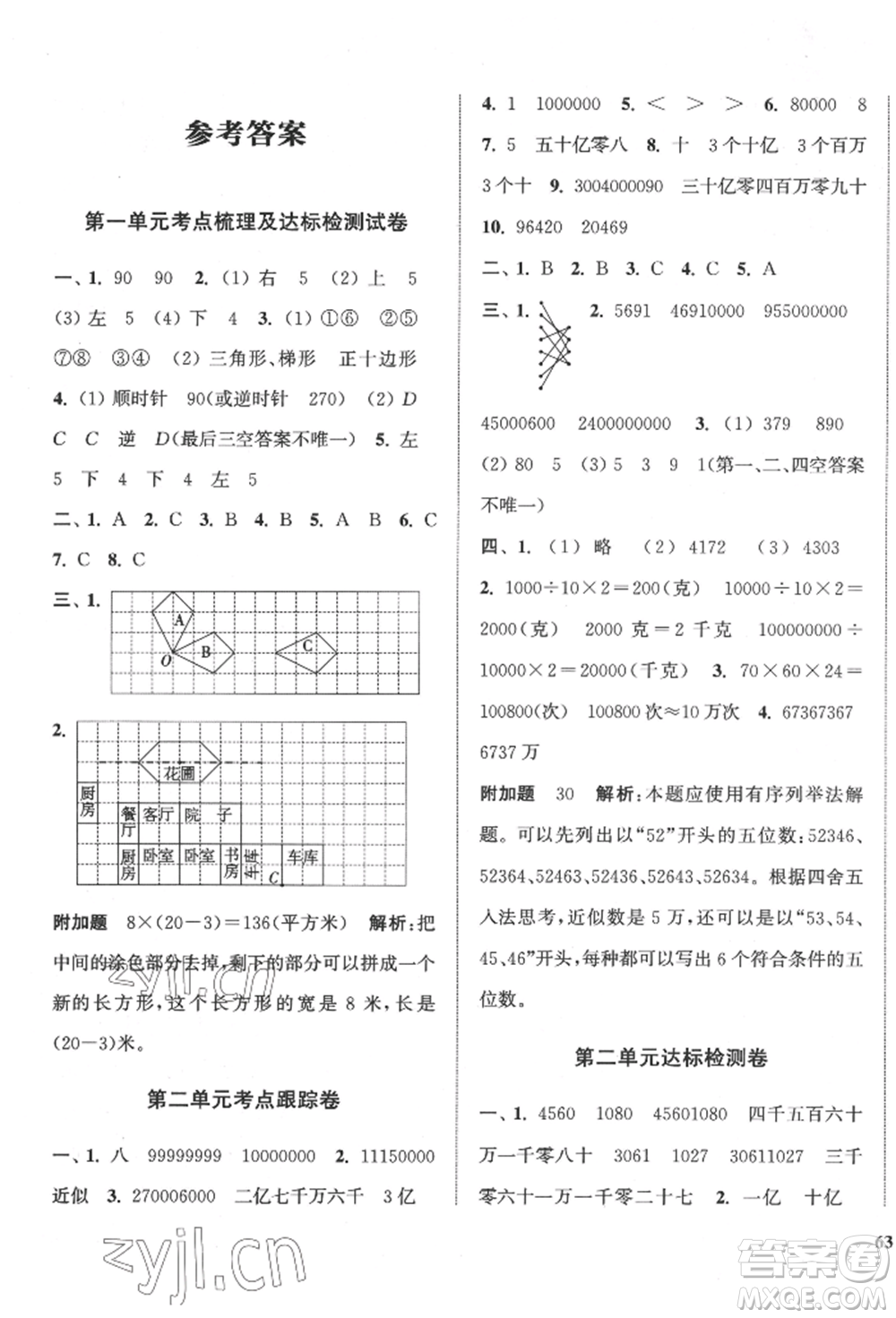 蘇州大學出版社2022金鑰匙1+1目標檢測四年級下冊數(shù)學江蘇版參考答案