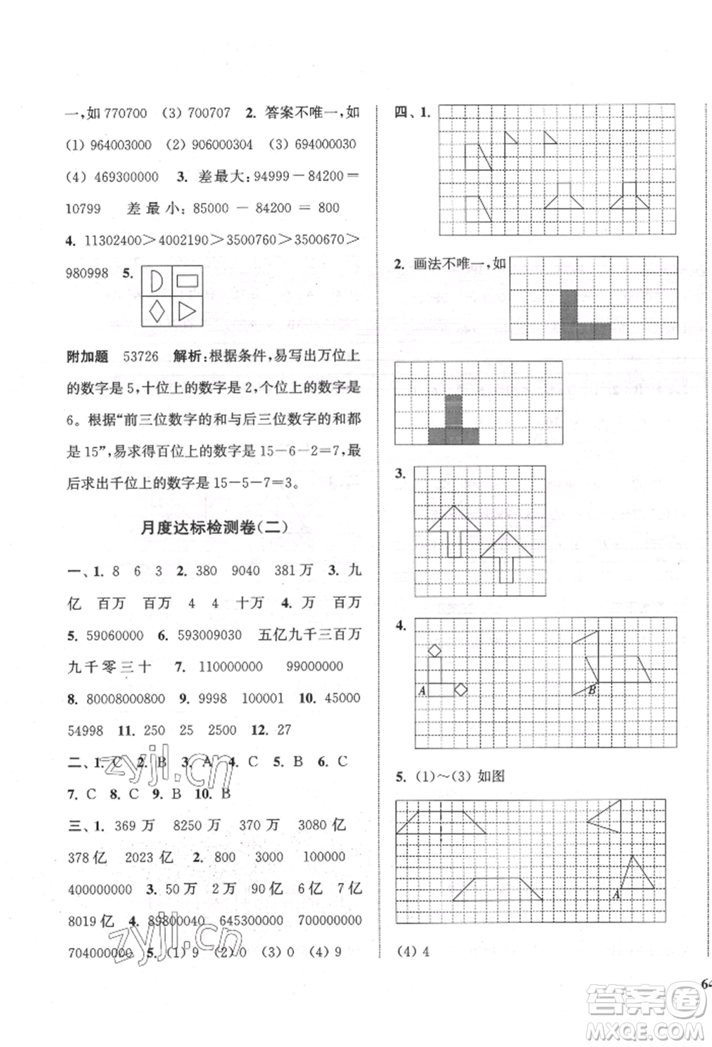 蘇州大學出版社2022金鑰匙1+1目標檢測四年級下冊數(shù)學江蘇版參考答案