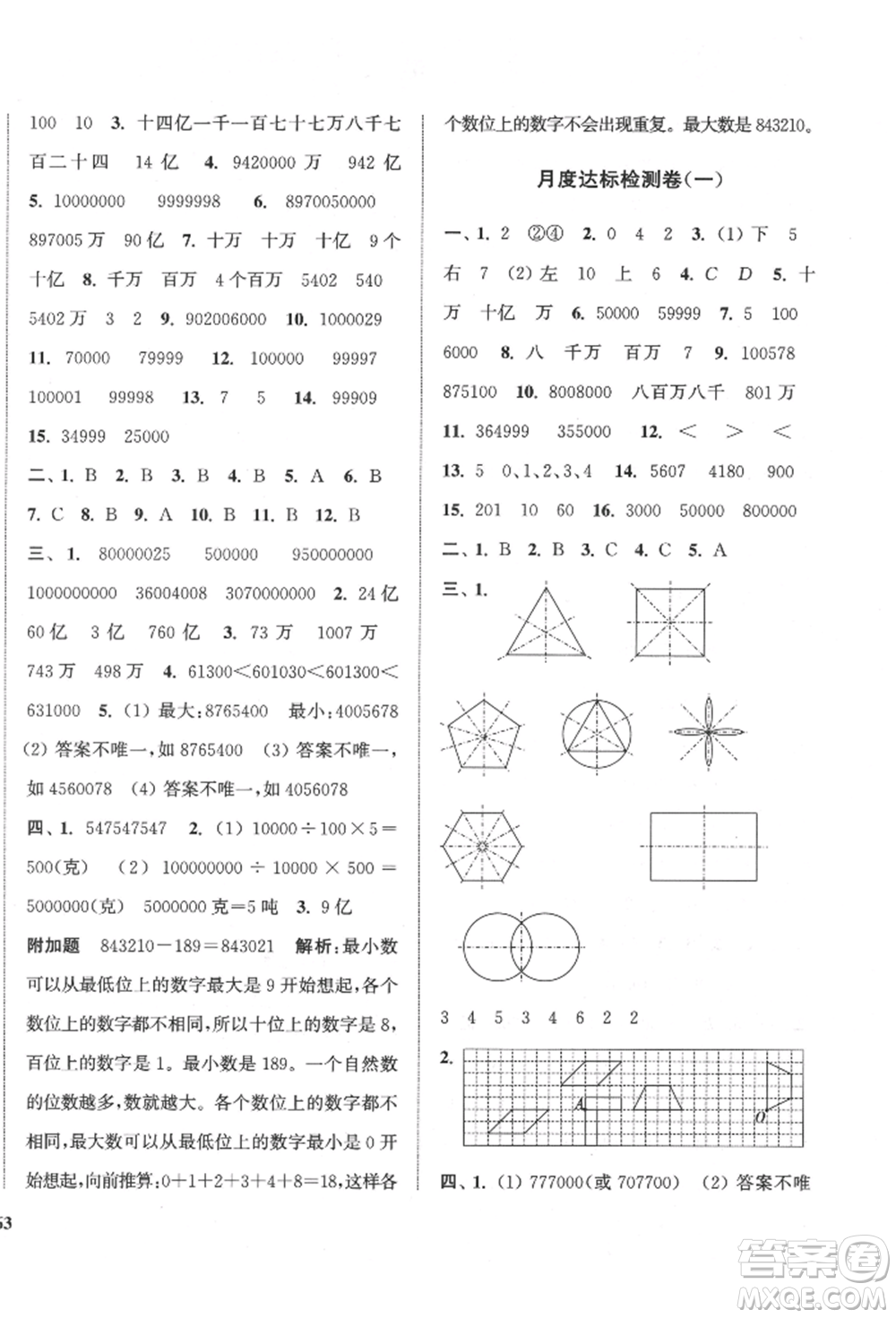 蘇州大學出版社2022金鑰匙1+1目標檢測四年級下冊數(shù)學江蘇版參考答案