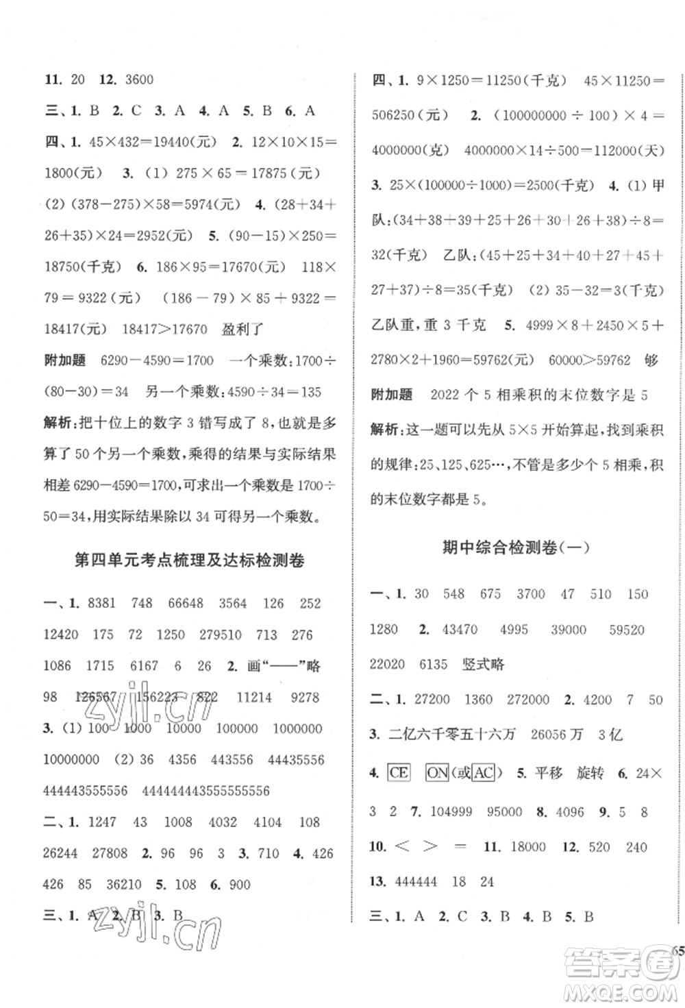 蘇州大學出版社2022金鑰匙1+1目標檢測四年級下冊數(shù)學江蘇版參考答案