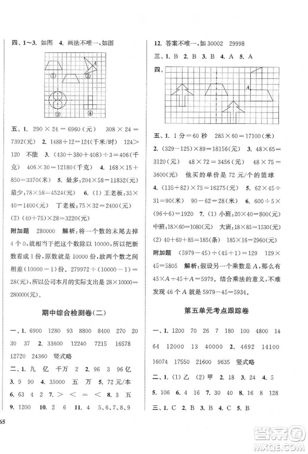 蘇州大學出版社2022金鑰匙1+1目標檢測四年級下冊數(shù)學江蘇版參考答案