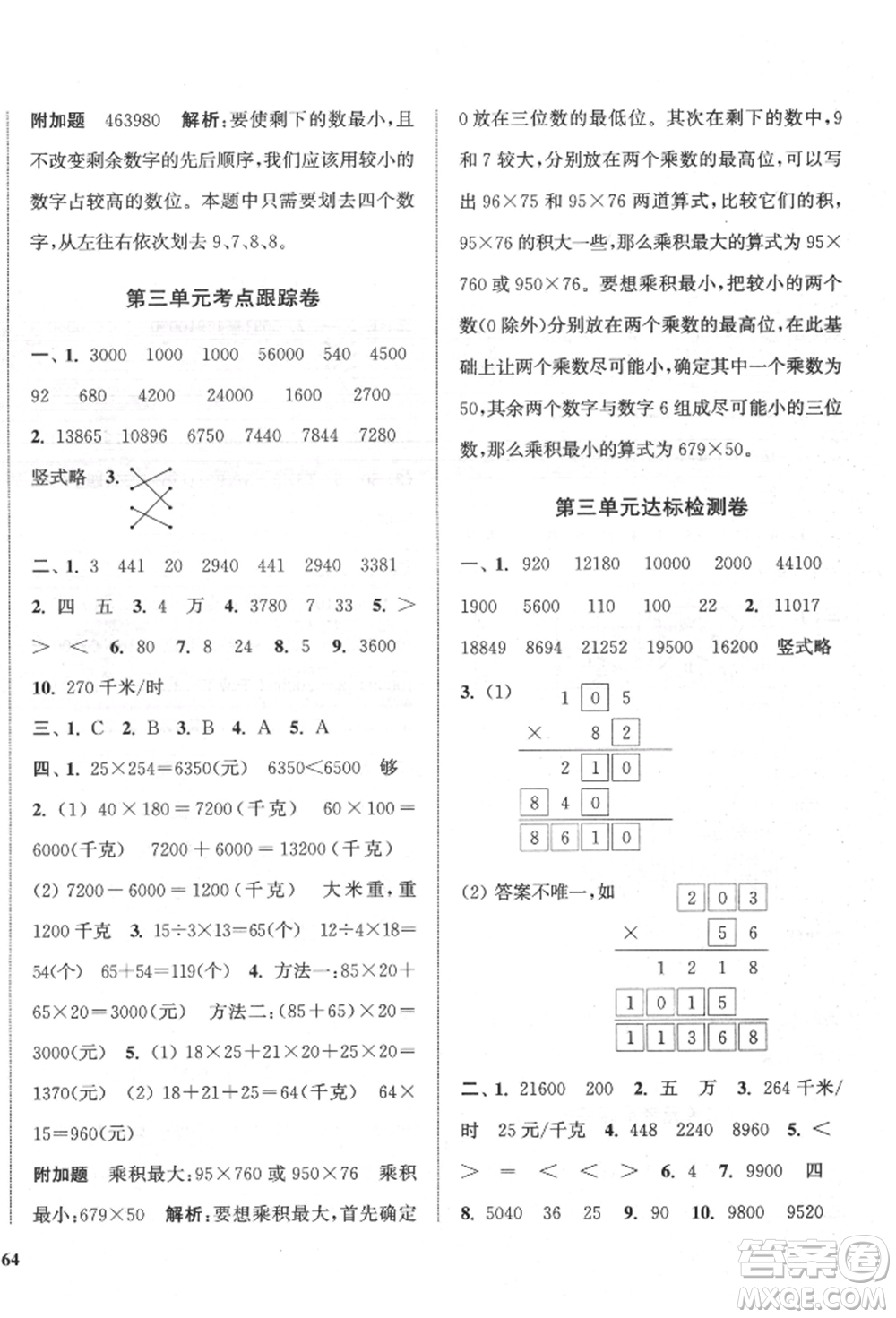 蘇州大學出版社2022金鑰匙1+1目標檢測四年級下冊數(shù)學江蘇版參考答案