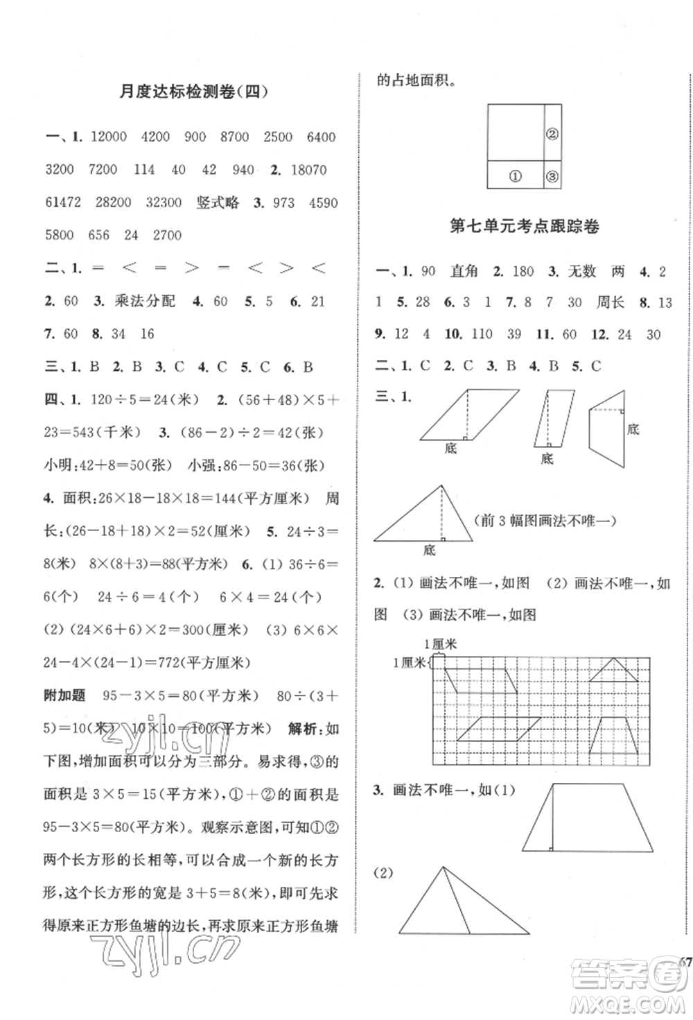 蘇州大學出版社2022金鑰匙1+1目標檢測四年級下冊數(shù)學江蘇版參考答案