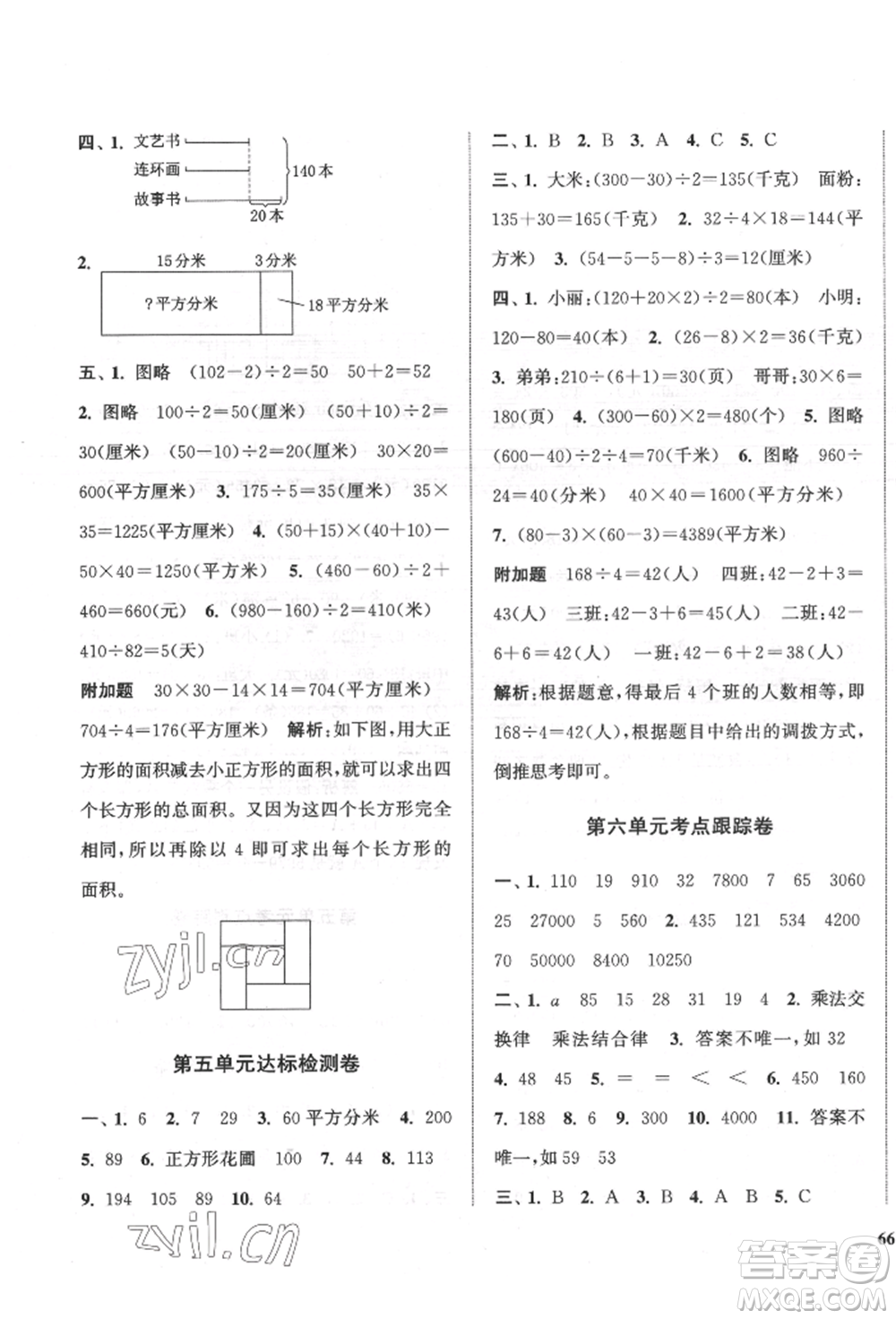 蘇州大學出版社2022金鑰匙1+1目標檢測四年級下冊數(shù)學江蘇版參考答案