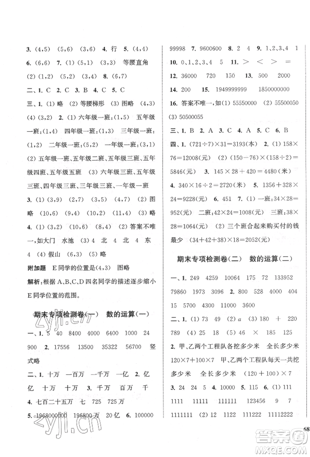 蘇州大學出版社2022金鑰匙1+1目標檢測四年級下冊數(shù)學江蘇版參考答案