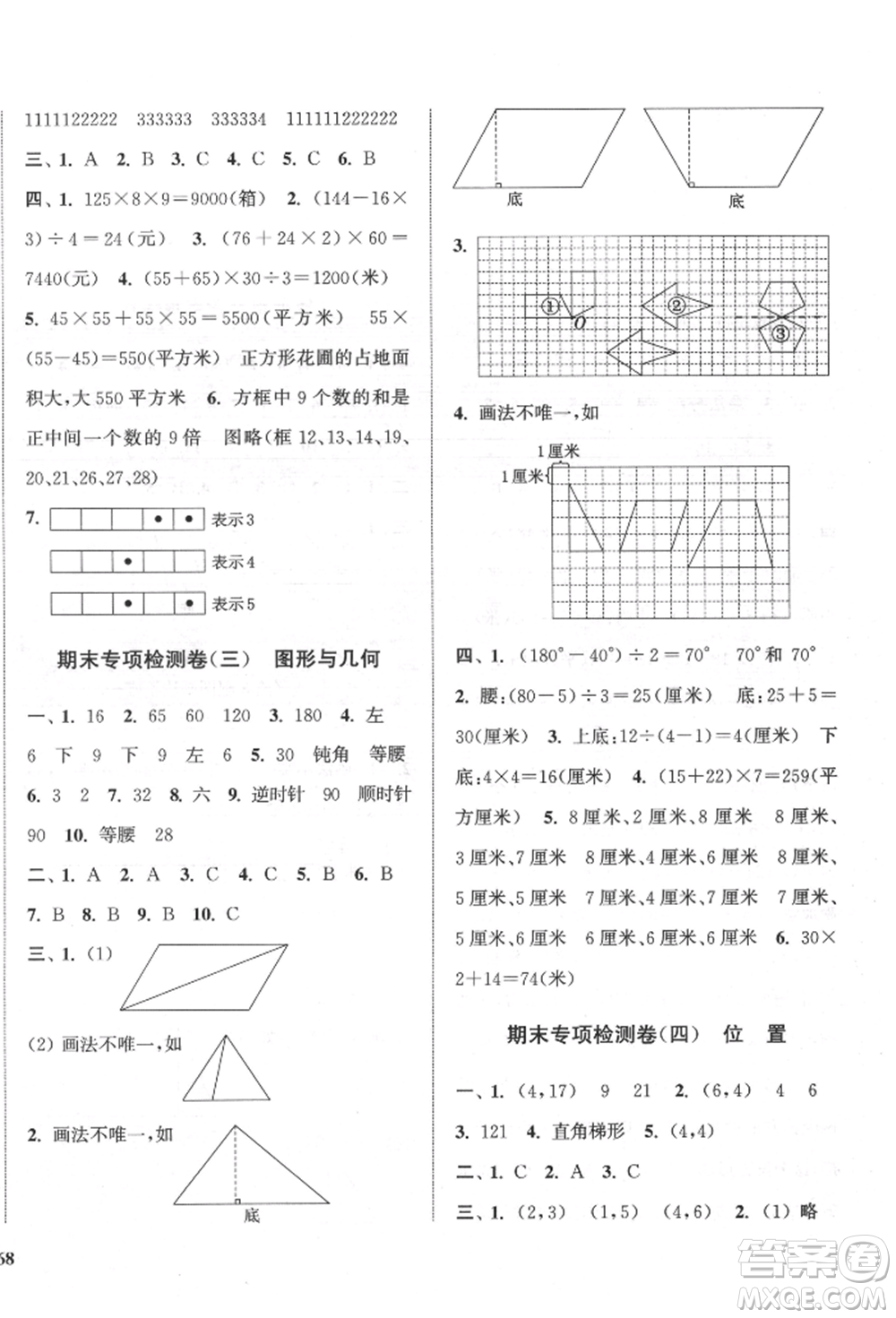 蘇州大學出版社2022金鑰匙1+1目標檢測四年級下冊數(shù)學江蘇版參考答案