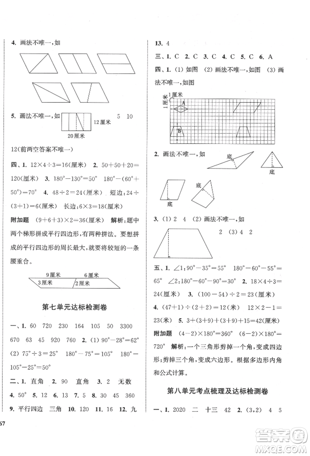 蘇州大學出版社2022金鑰匙1+1目標檢測四年級下冊數(shù)學江蘇版參考答案