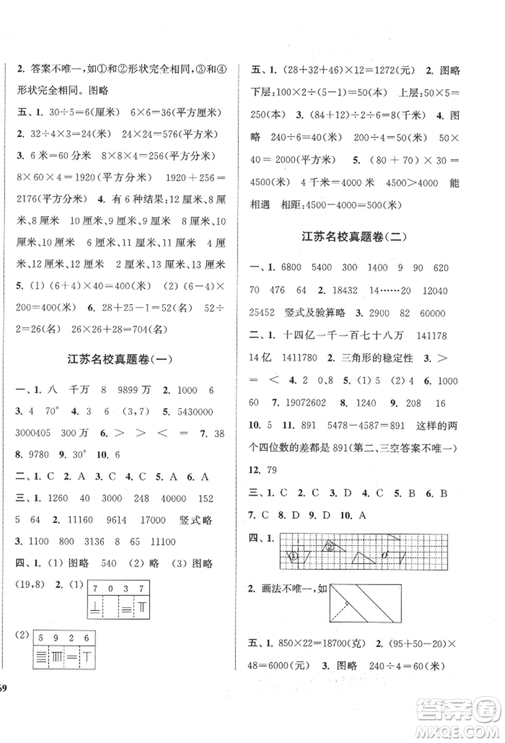 蘇州大學出版社2022金鑰匙1+1目標檢測四年級下冊數(shù)學江蘇版參考答案