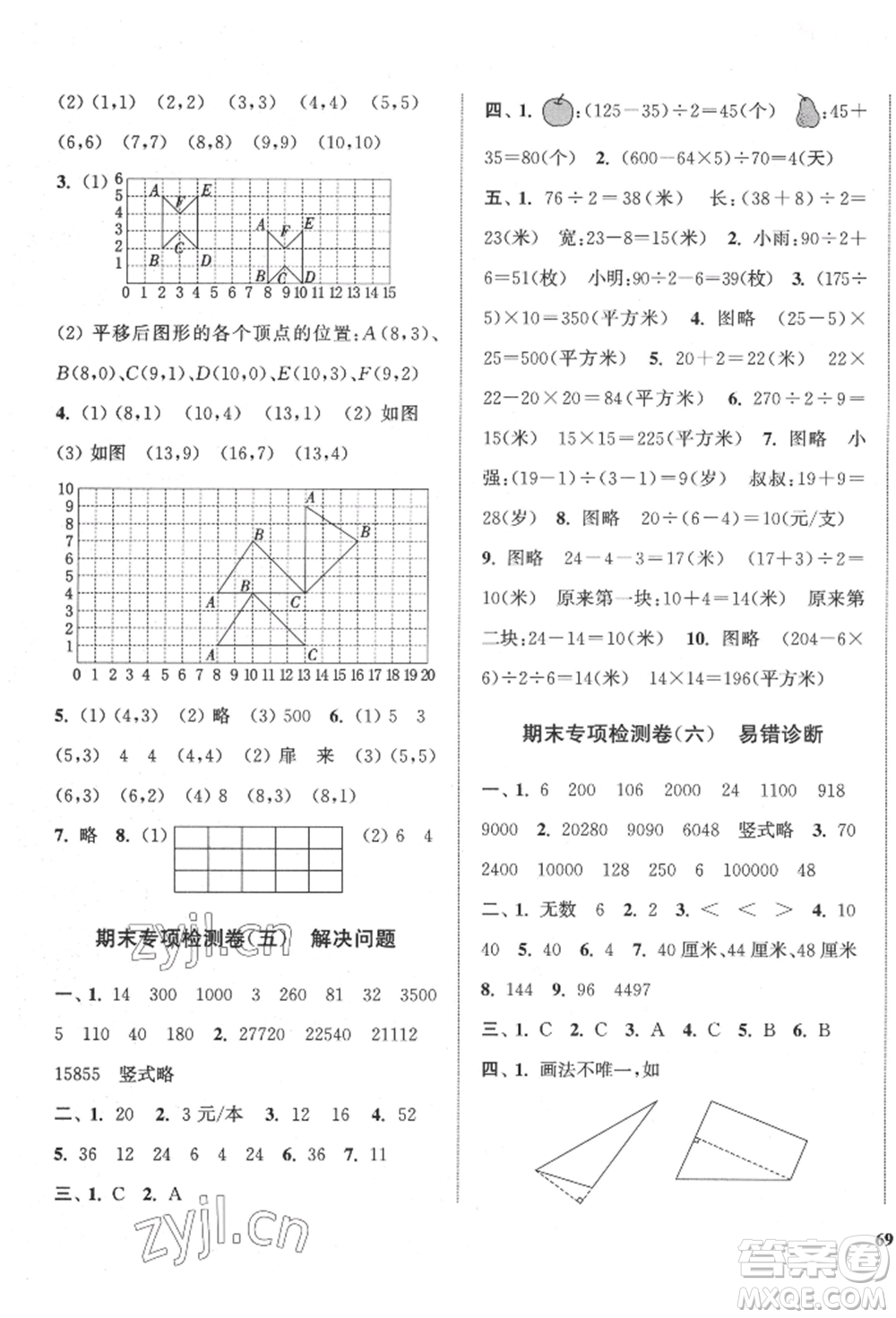 蘇州大學出版社2022金鑰匙1+1目標檢測四年級下冊數(shù)學江蘇版參考答案