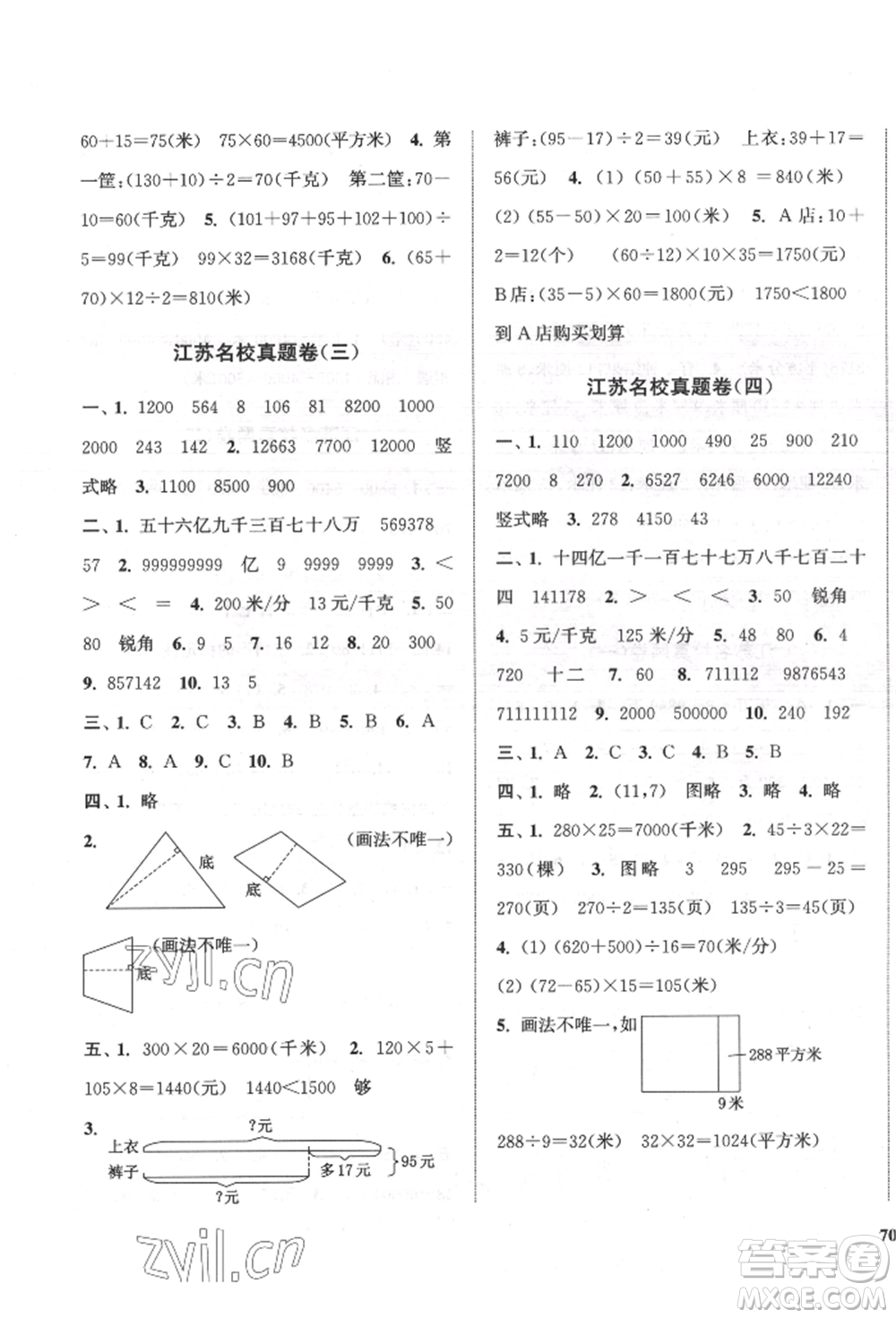 蘇州大學出版社2022金鑰匙1+1目標檢測四年級下冊數(shù)學江蘇版參考答案