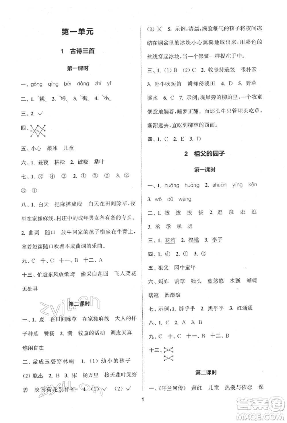 蘇州大學(xué)出版社2022金鑰匙1+1課時(shí)作業(yè)五年級(jí)下冊(cè)語文全國版參考答案