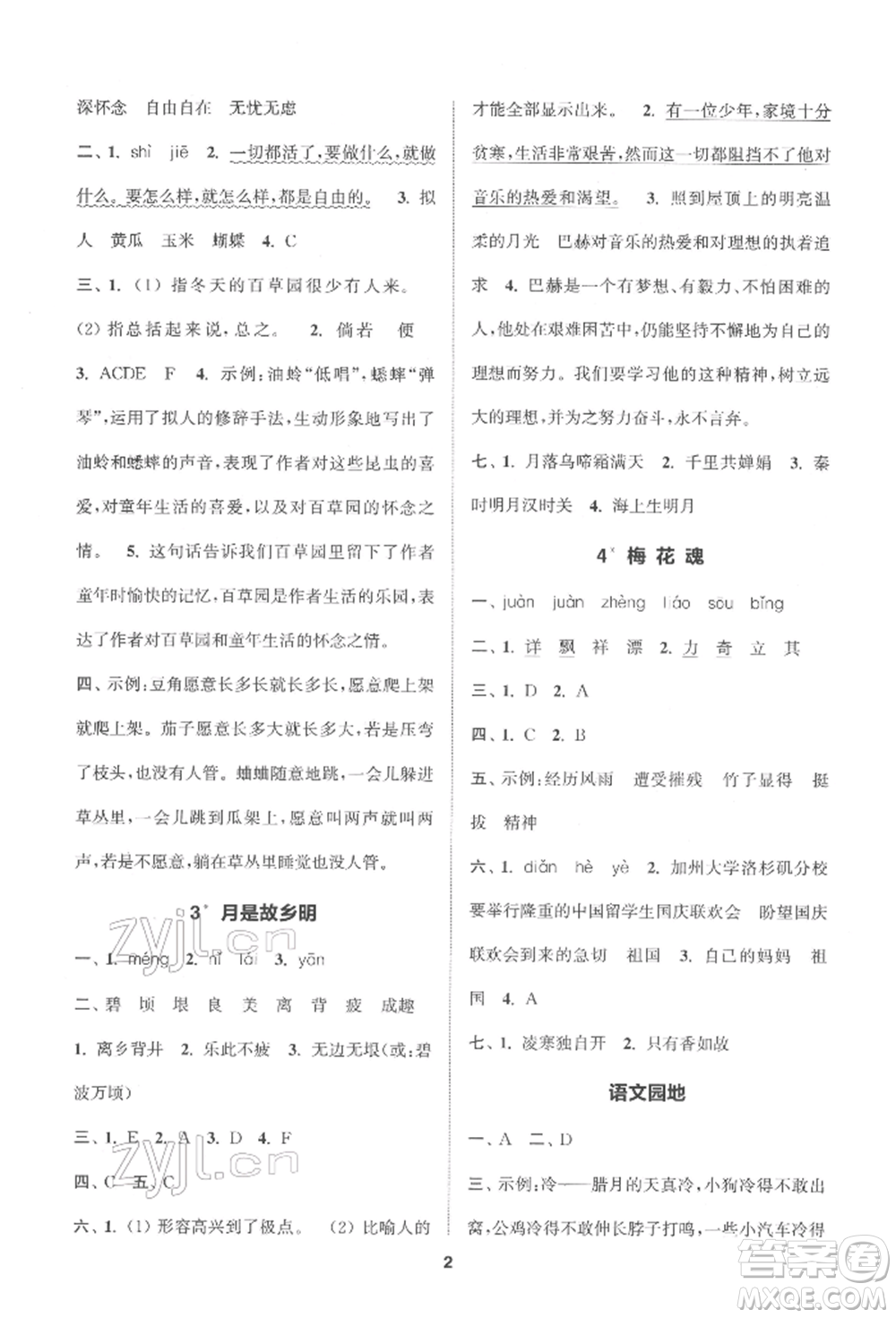 蘇州大學(xué)出版社2022金鑰匙1+1課時(shí)作業(yè)五年級(jí)下冊(cè)語文全國版參考答案