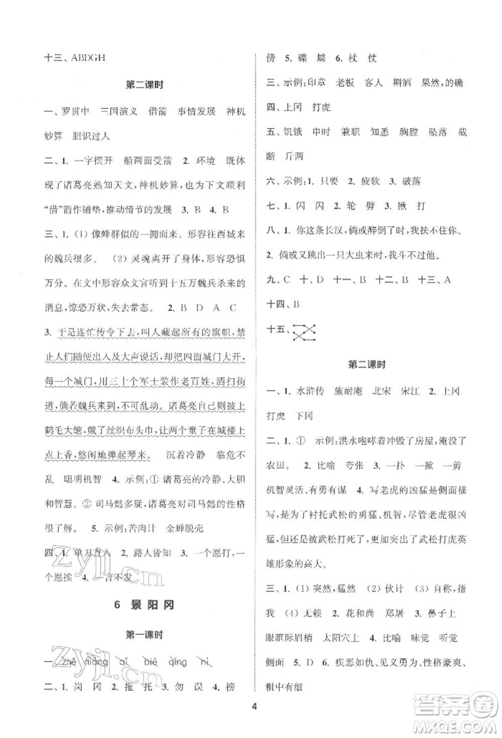 蘇州大學(xué)出版社2022金鑰匙1+1課時(shí)作業(yè)五年級(jí)下冊(cè)語文全國版參考答案