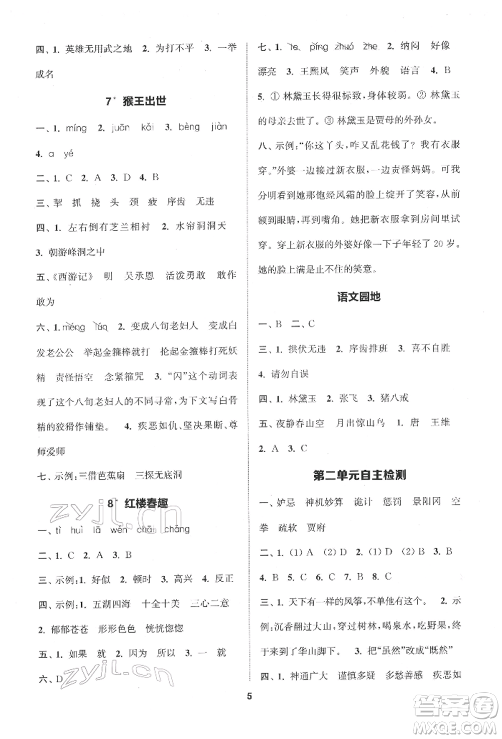 蘇州大學(xué)出版社2022金鑰匙1+1課時(shí)作業(yè)五年級(jí)下冊(cè)語文全國版參考答案