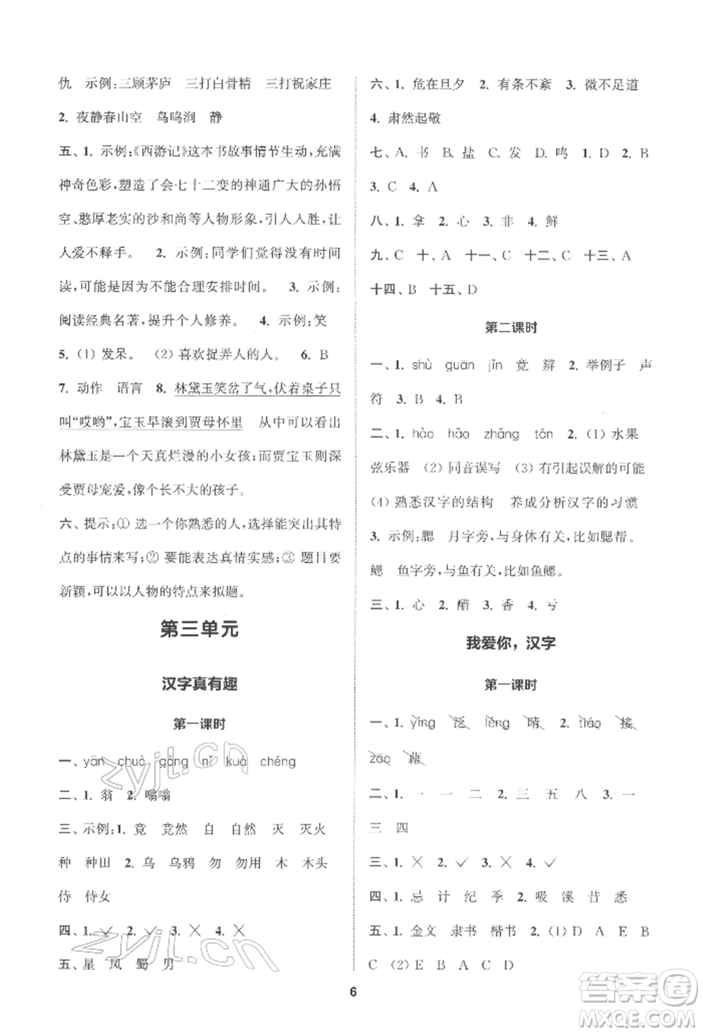 蘇州大學(xué)出版社2022金鑰匙1+1課時(shí)作業(yè)五年級(jí)下冊(cè)語文全國版參考答案