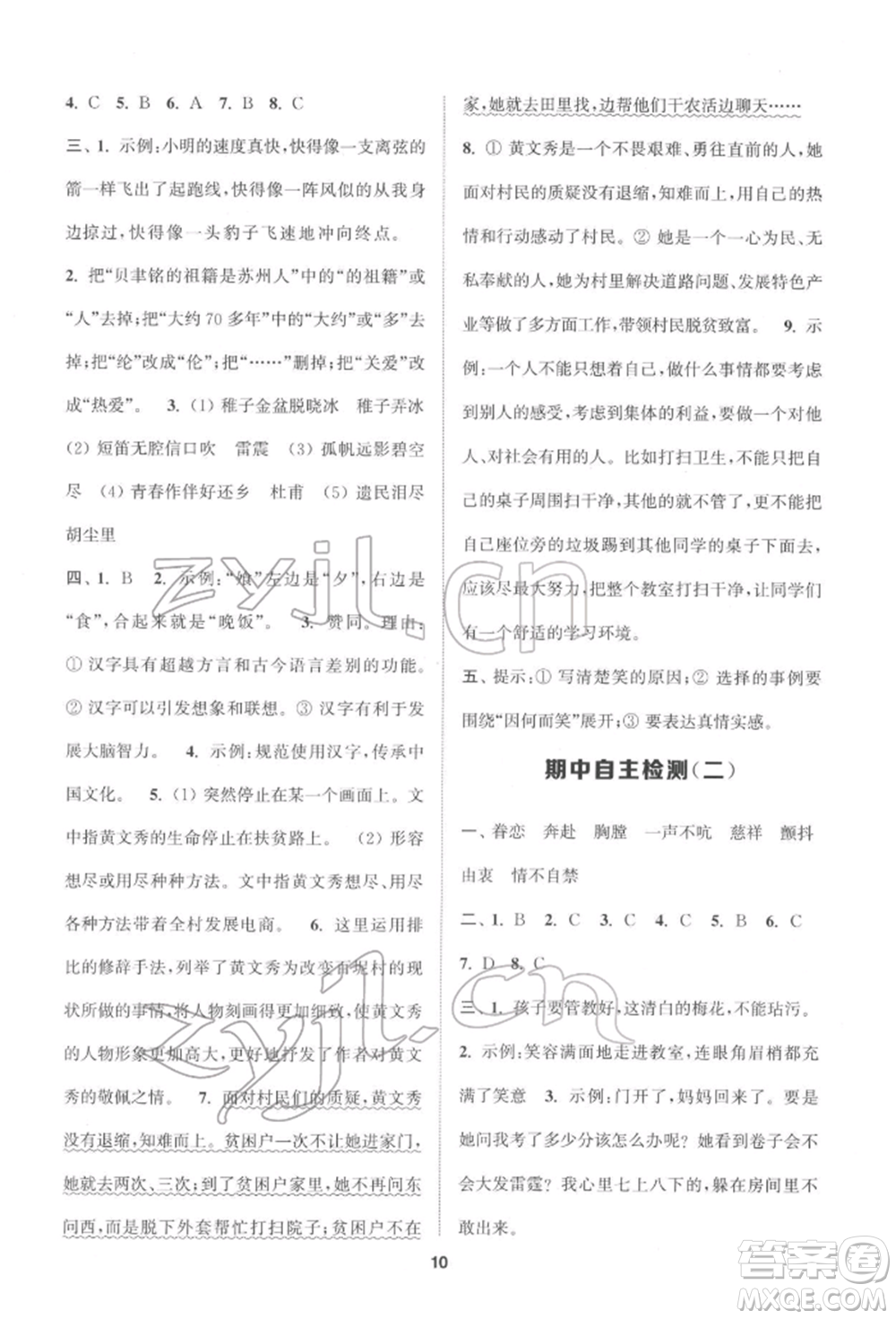 蘇州大學(xué)出版社2022金鑰匙1+1課時(shí)作業(yè)五年級(jí)下冊(cè)語文全國版參考答案