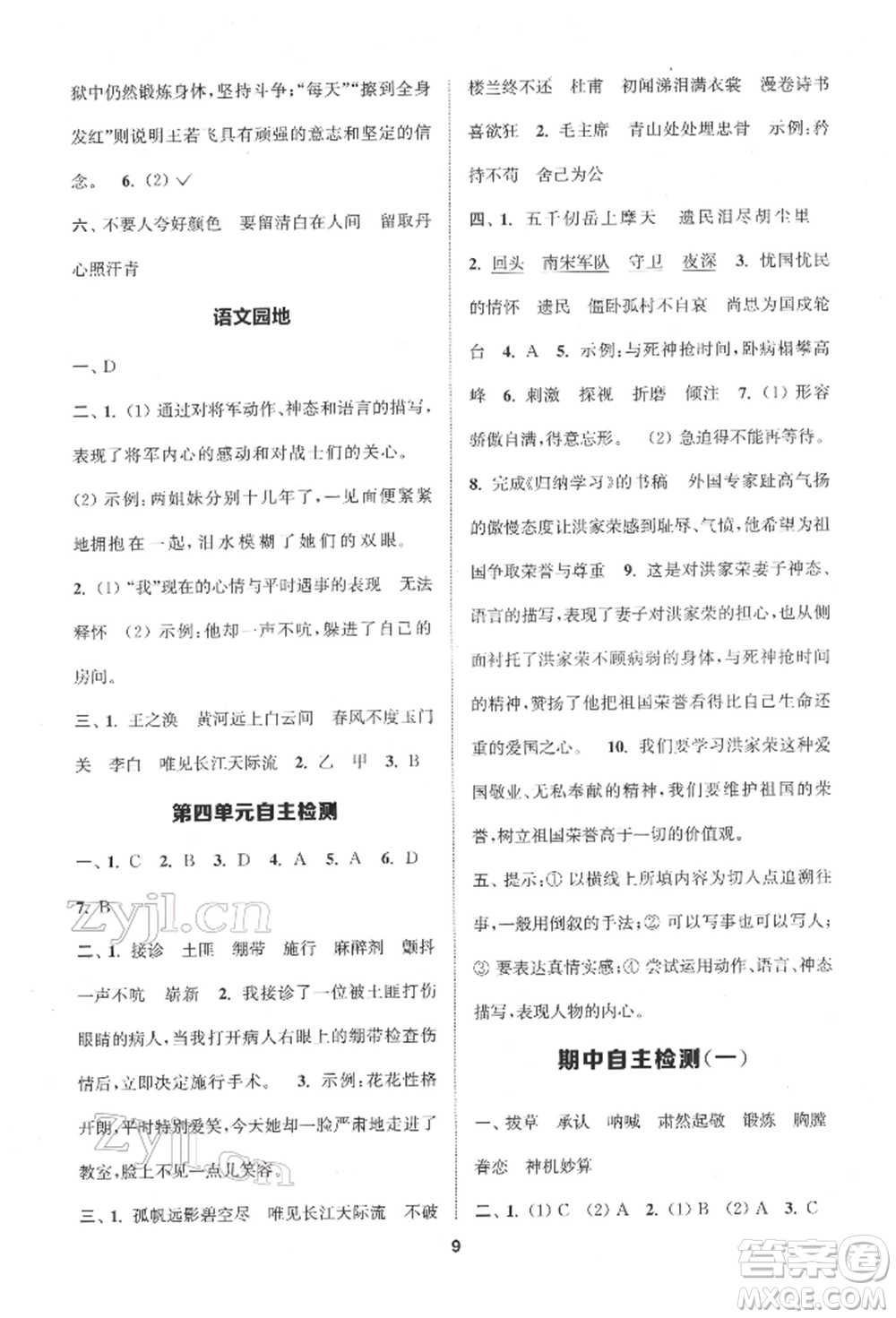 蘇州大學(xué)出版社2022金鑰匙1+1課時(shí)作業(yè)五年級(jí)下冊(cè)語文全國版參考答案