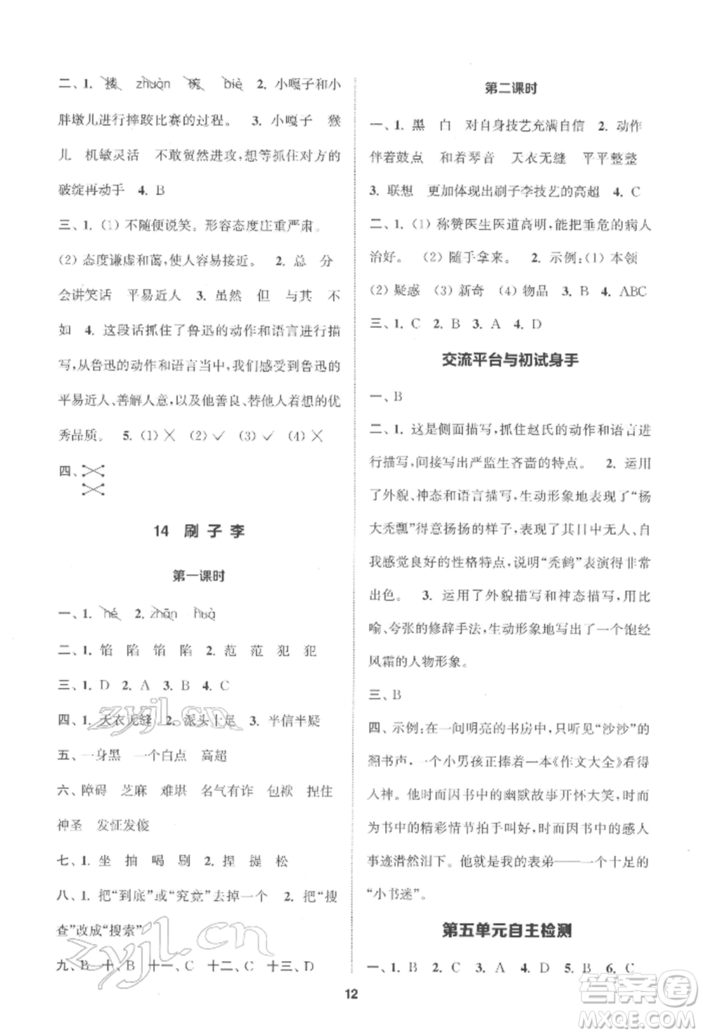 蘇州大學(xué)出版社2022金鑰匙1+1課時(shí)作業(yè)五年級(jí)下冊(cè)語文全國版參考答案