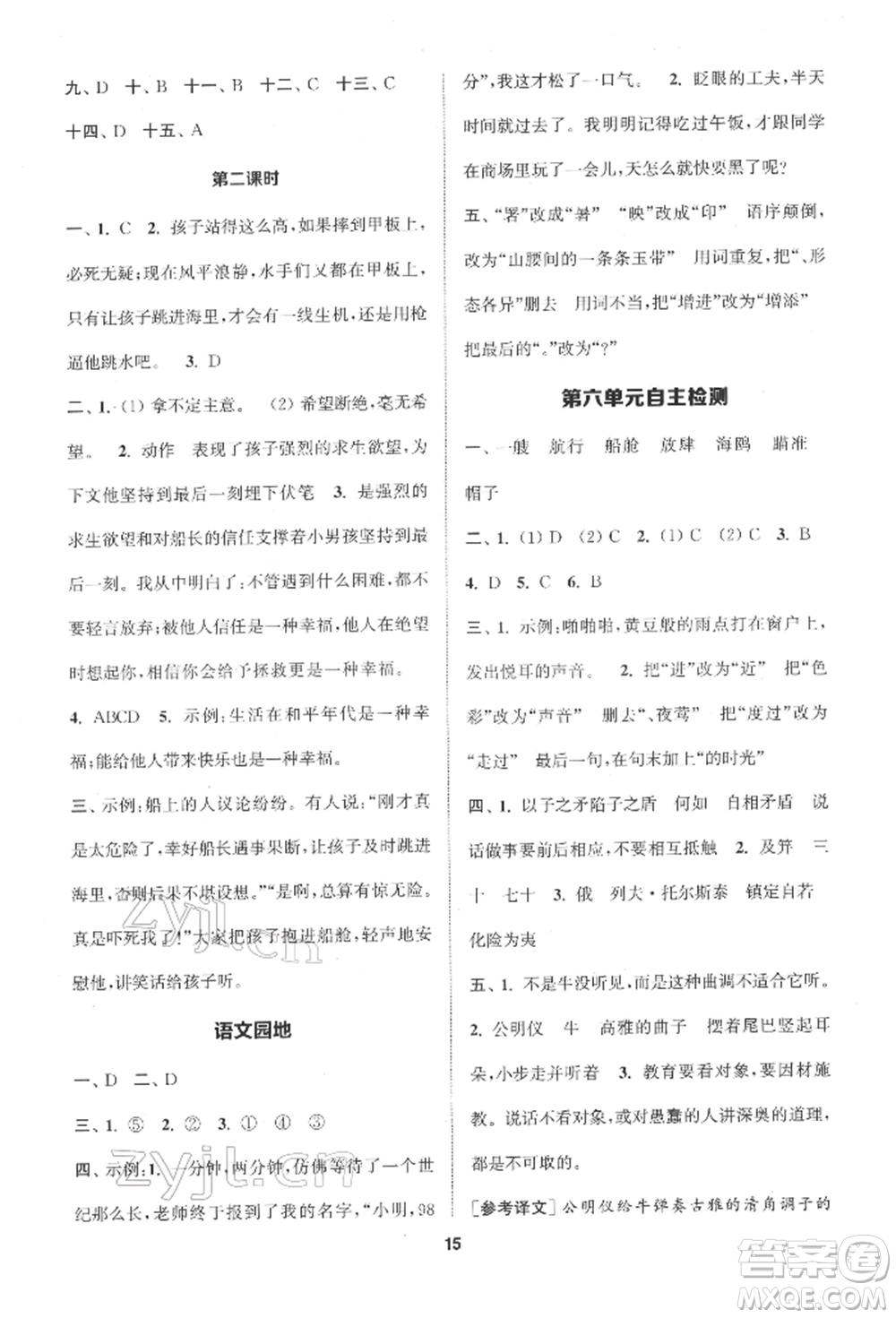 蘇州大學(xué)出版社2022金鑰匙1+1課時(shí)作業(yè)五年級(jí)下冊(cè)語文全國版參考答案