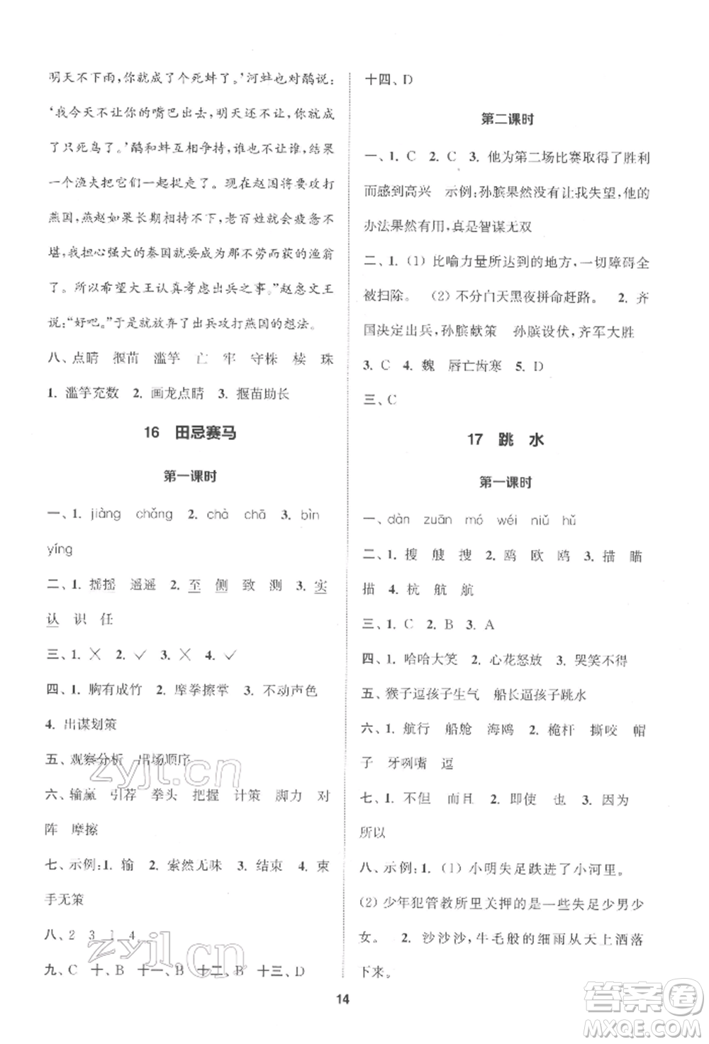 蘇州大學(xué)出版社2022金鑰匙1+1課時(shí)作業(yè)五年級(jí)下冊(cè)語文全國版參考答案