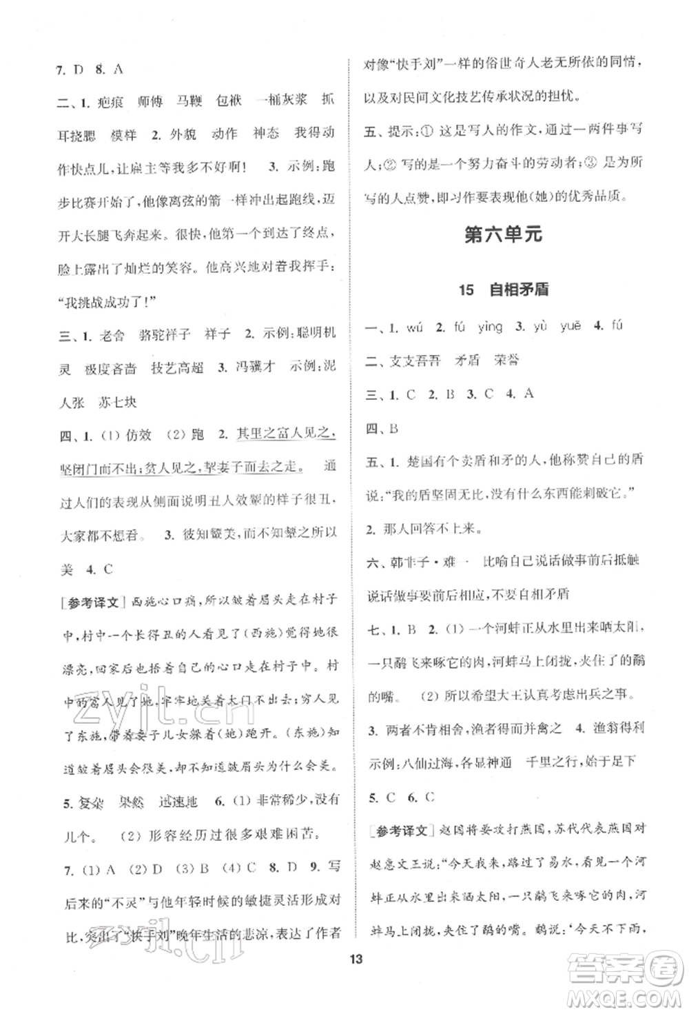 蘇州大學(xué)出版社2022金鑰匙1+1課時(shí)作業(yè)五年級(jí)下冊(cè)語文全國版參考答案