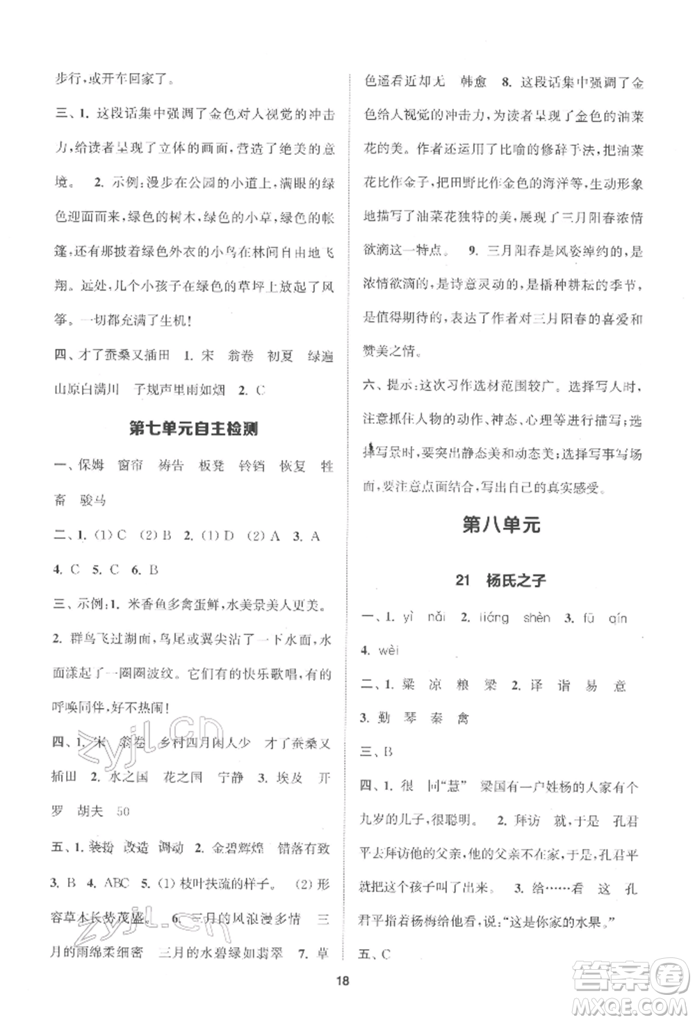 蘇州大學(xué)出版社2022金鑰匙1+1課時(shí)作業(yè)五年級(jí)下冊(cè)語文全國版參考答案