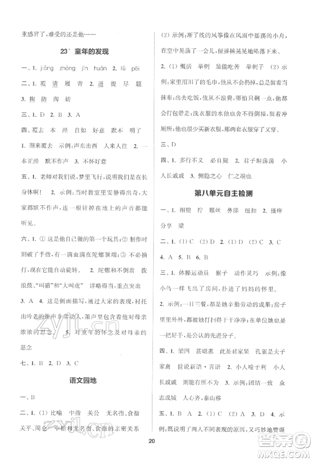 蘇州大學(xué)出版社2022金鑰匙1+1課時(shí)作業(yè)五年級(jí)下冊(cè)語文全國版參考答案