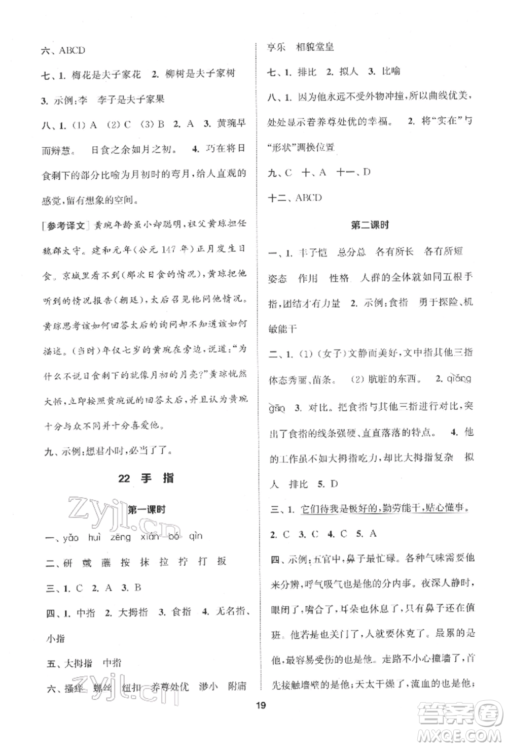 蘇州大學(xué)出版社2022金鑰匙1+1課時(shí)作業(yè)五年級(jí)下冊(cè)語文全國版參考答案