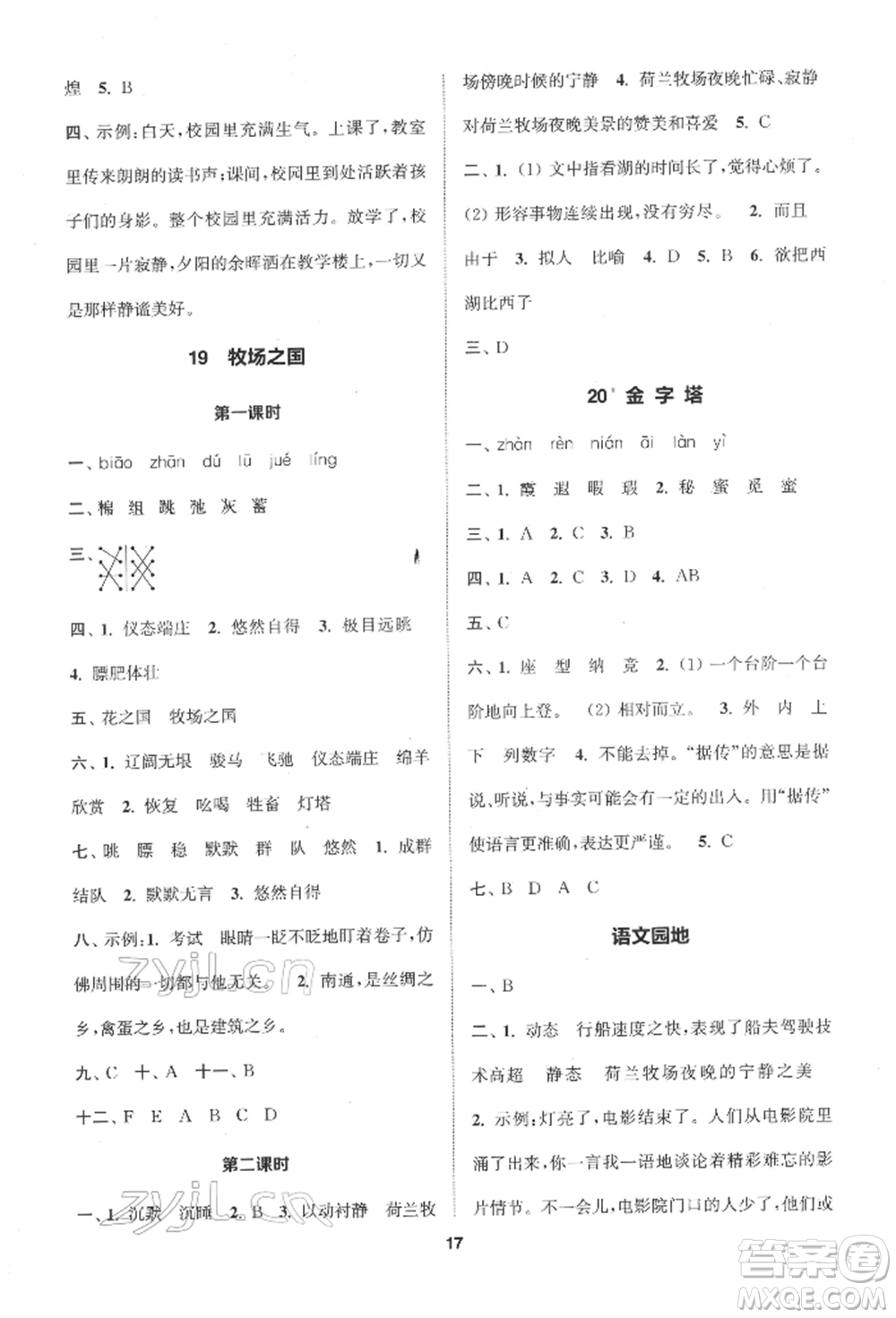 蘇州大學(xué)出版社2022金鑰匙1+1課時(shí)作業(yè)五年級(jí)下冊(cè)語文全國版參考答案