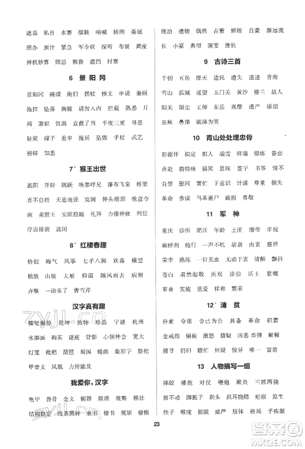 蘇州大學(xué)出版社2022金鑰匙1+1課時(shí)作業(yè)五年級(jí)下冊(cè)語文全國版參考答案