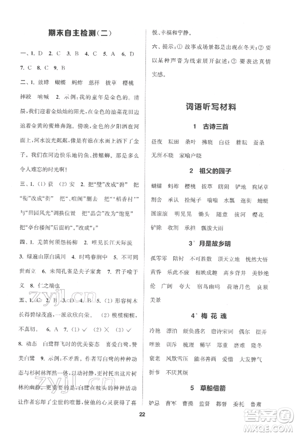 蘇州大學(xué)出版社2022金鑰匙1+1課時(shí)作業(yè)五年級(jí)下冊(cè)語文全國版參考答案