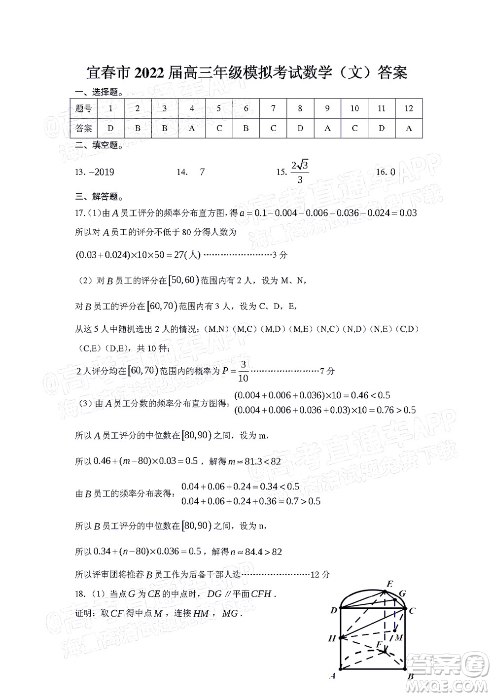 宜春市2022年高三模擬考試文科數(shù)學(xué)試題及答案