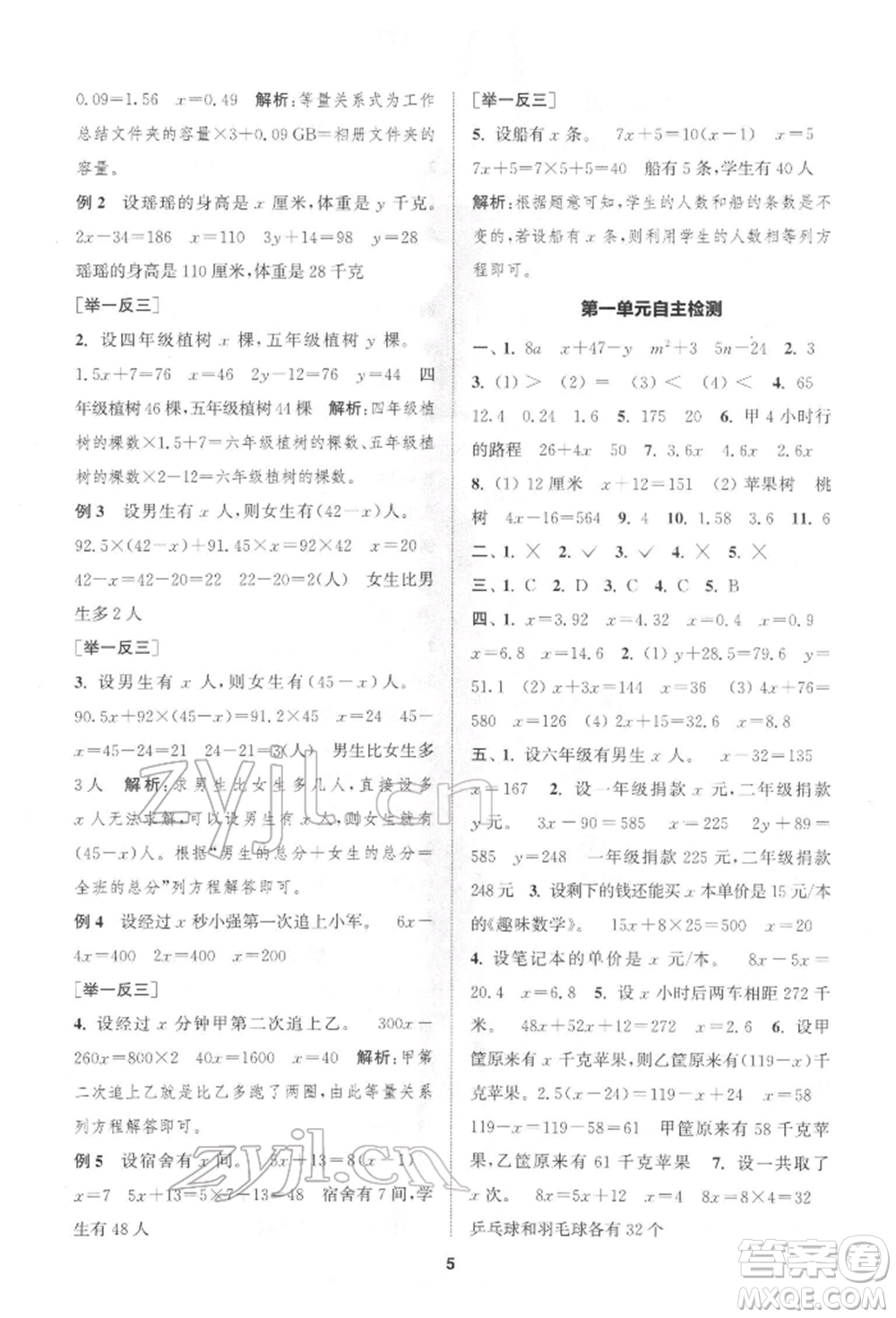 蘇州大學(xué)出版社2022金鑰匙1+1課時作業(yè)五年級下冊數(shù)學(xué)江蘇版參考答案