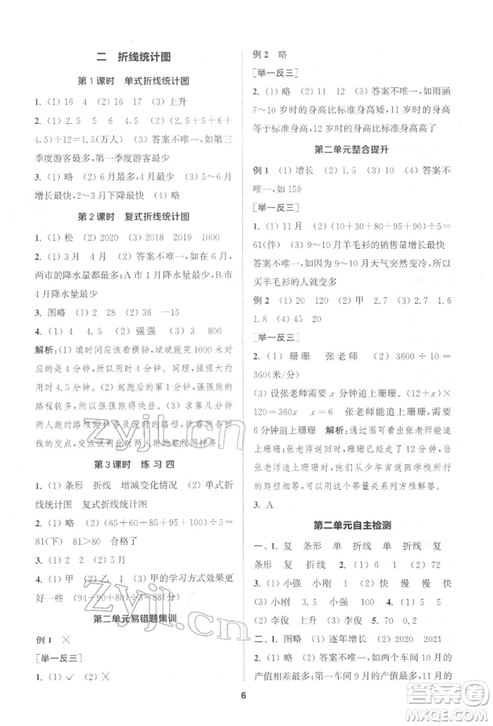 蘇州大學(xué)出版社2022金鑰匙1+1課時作業(yè)五年級下冊數(shù)學(xué)江蘇版參考答案