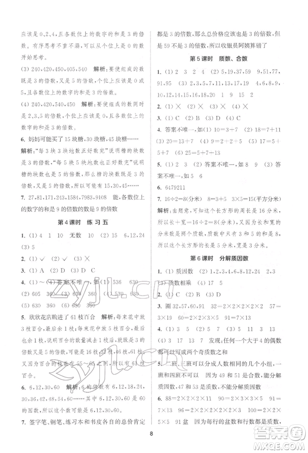 蘇州大學(xué)出版社2022金鑰匙1+1課時作業(yè)五年級下冊數(shù)學(xué)江蘇版參考答案