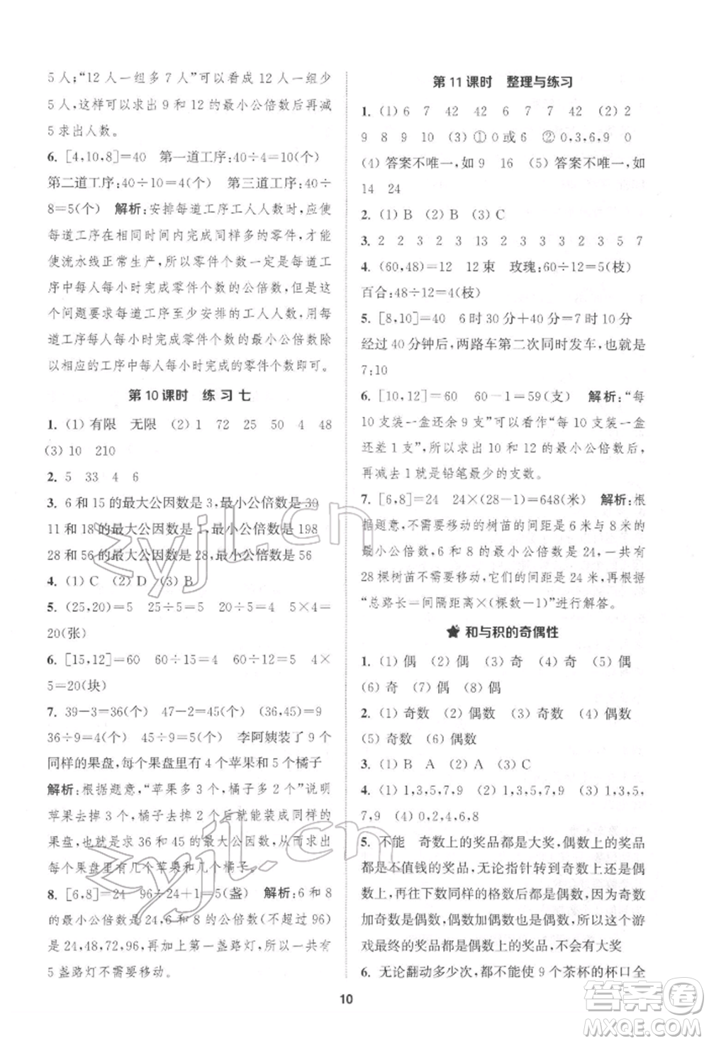 蘇州大學(xué)出版社2022金鑰匙1+1課時作業(yè)五年級下冊數(shù)學(xué)江蘇版參考答案