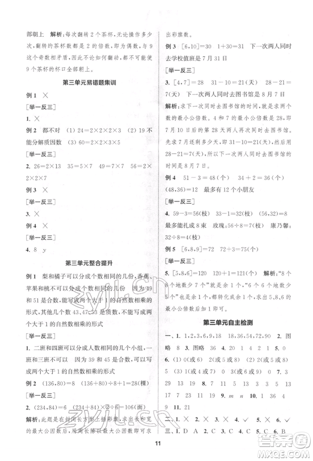 蘇州大學(xué)出版社2022金鑰匙1+1課時作業(yè)五年級下冊數(shù)學(xué)江蘇版參考答案