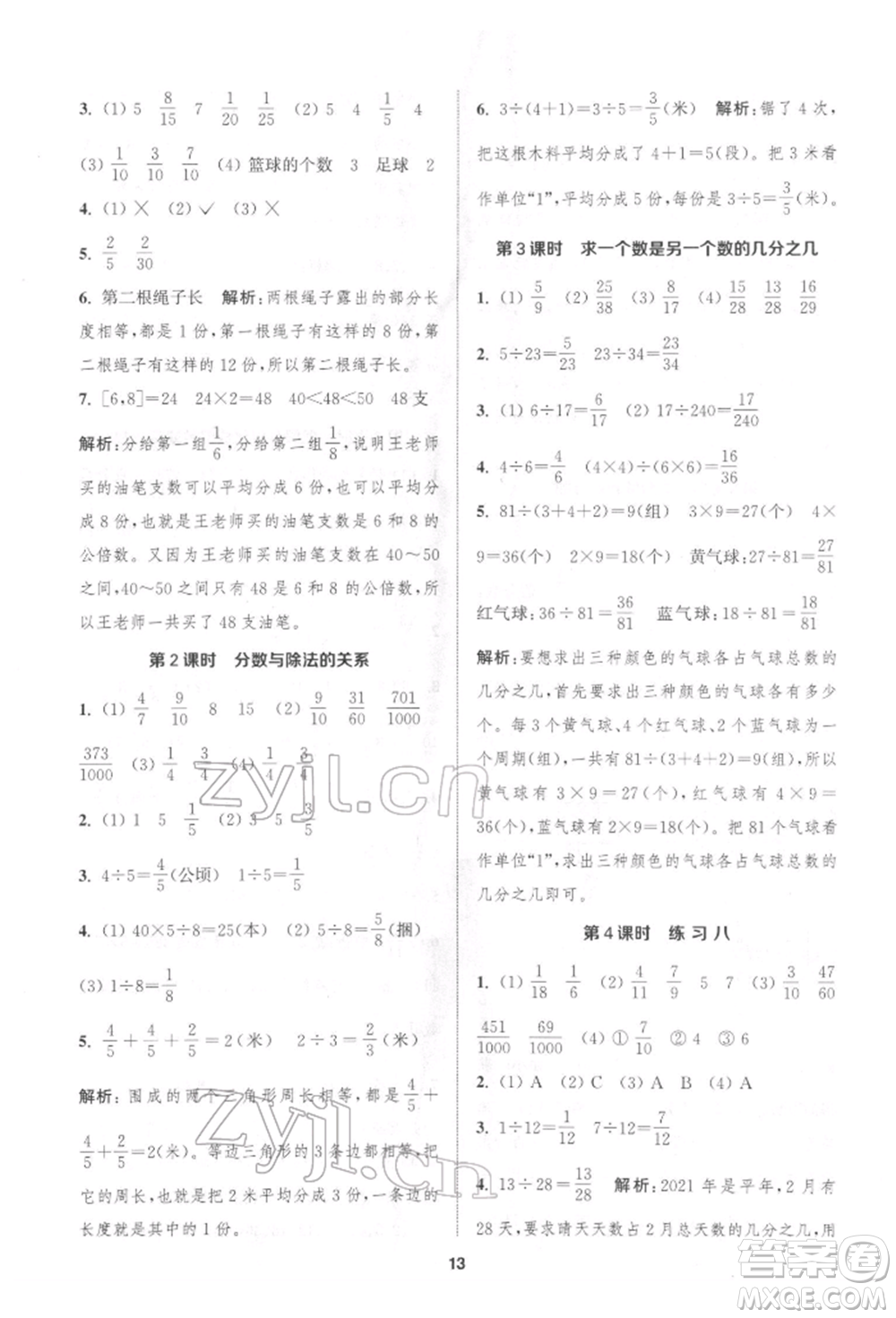 蘇州大學(xué)出版社2022金鑰匙1+1課時作業(yè)五年級下冊數(shù)學(xué)江蘇版參考答案