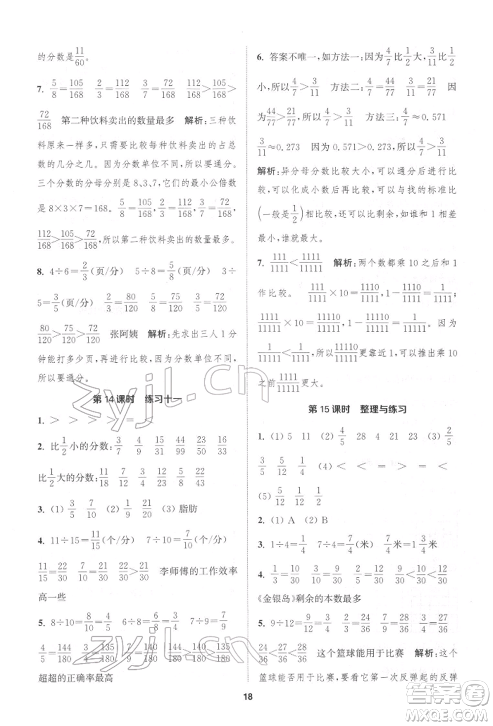 蘇州大學(xué)出版社2022金鑰匙1+1課時作業(yè)五年級下冊數(shù)學(xué)江蘇版參考答案