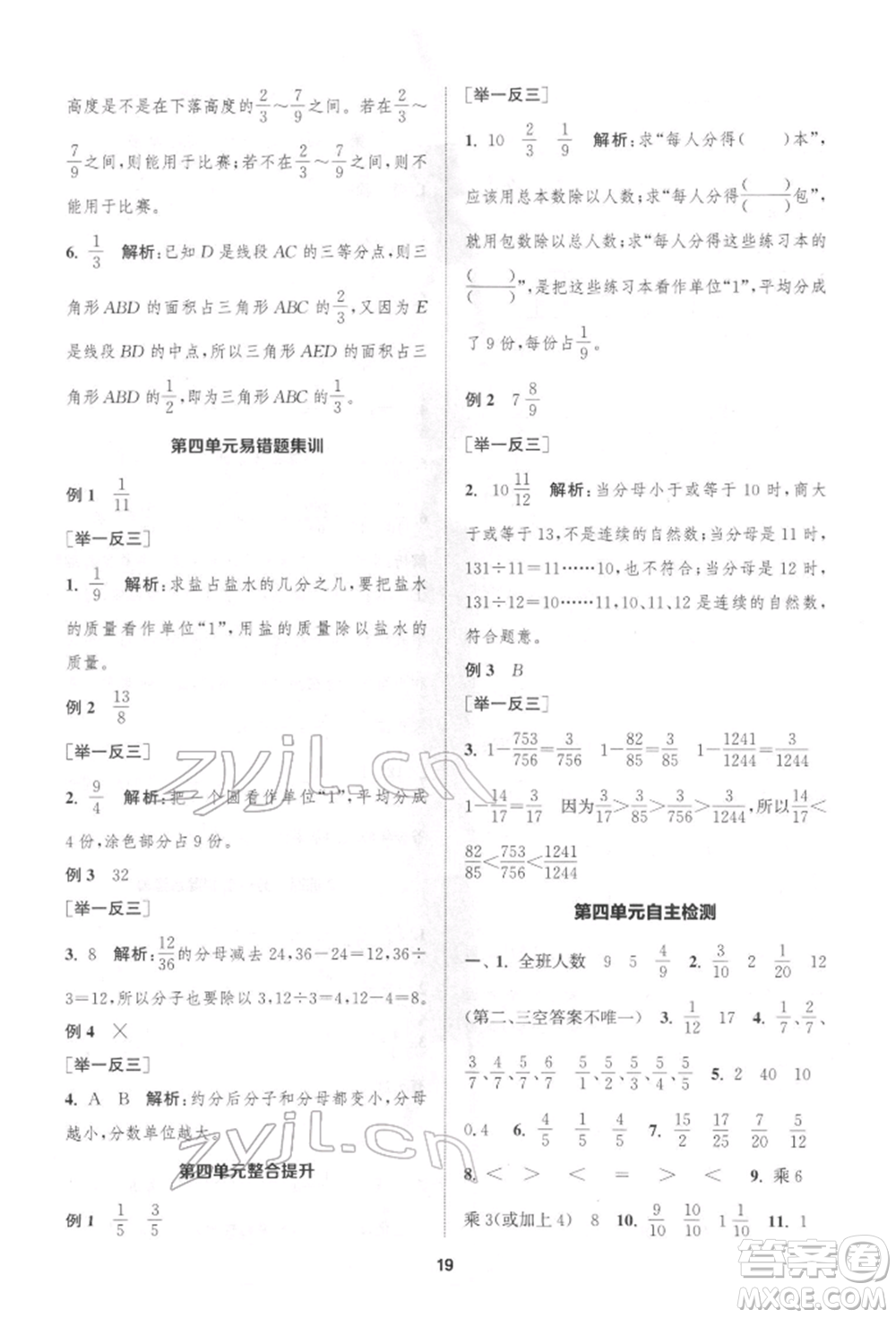 蘇州大學(xué)出版社2022金鑰匙1+1課時作業(yè)五年級下冊數(shù)學(xué)江蘇版參考答案