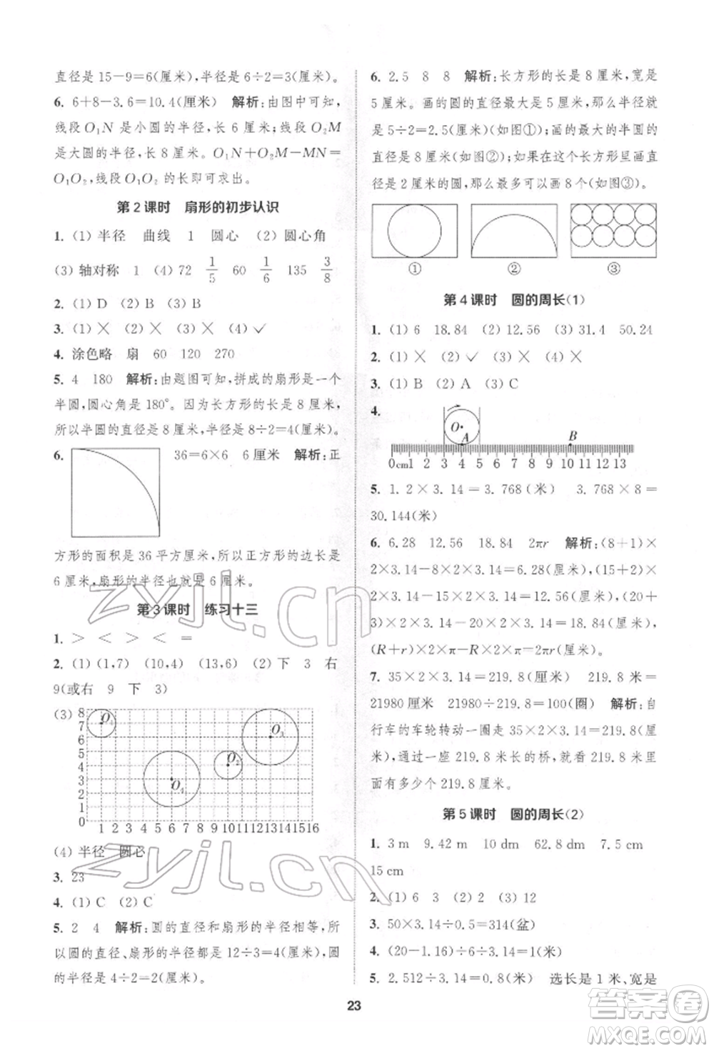 蘇州大學(xué)出版社2022金鑰匙1+1課時作業(yè)五年級下冊數(shù)學(xué)江蘇版參考答案