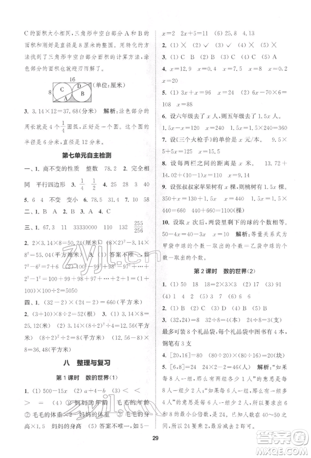 蘇州大學(xué)出版社2022金鑰匙1+1課時作業(yè)五年級下冊數(shù)學(xué)江蘇版參考答案