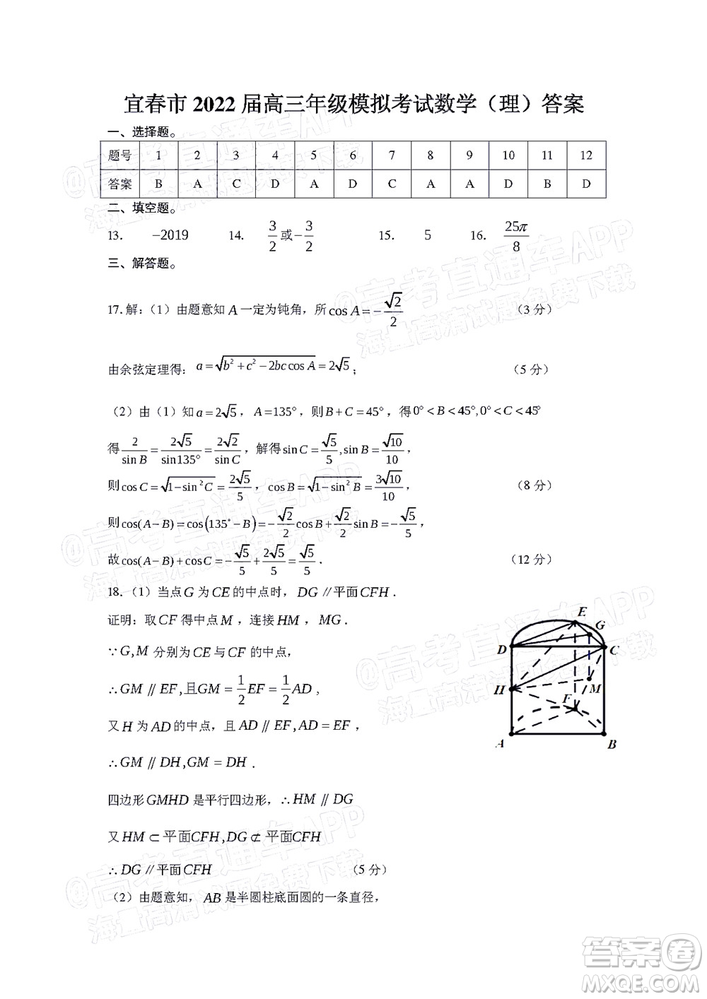 宜春市2022年高三模擬考試?yán)砜茢?shù)學(xué)試題及答案