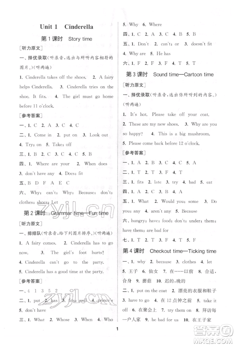 蘇州大學(xué)出版社2022金鑰匙1+1課時(shí)作業(yè)五年級下冊英語江蘇版參考答案