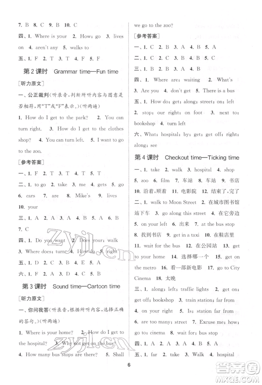 蘇州大學(xué)出版社2022金鑰匙1+1課時(shí)作業(yè)五年級下冊英語江蘇版參考答案