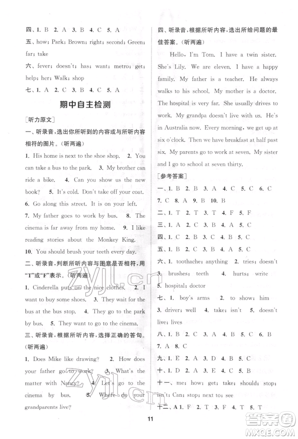 蘇州大學(xué)出版社2022金鑰匙1+1課時(shí)作業(yè)五年級下冊英語江蘇版參考答案