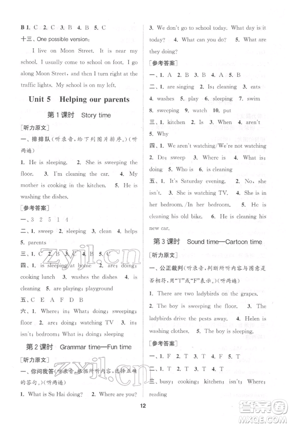 蘇州大學(xué)出版社2022金鑰匙1+1課時(shí)作業(yè)五年級下冊英語江蘇版參考答案