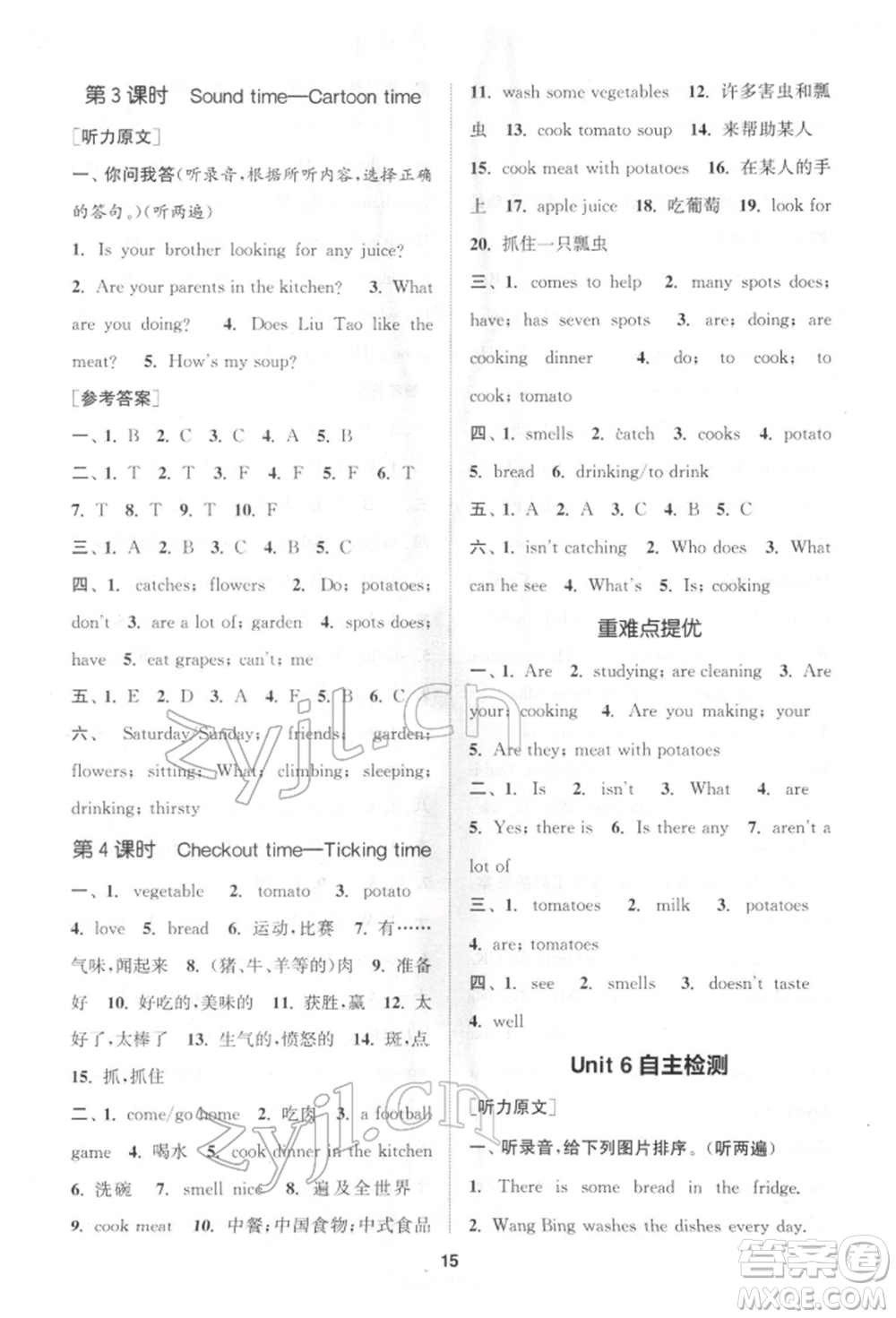 蘇州大學(xué)出版社2022金鑰匙1+1課時(shí)作業(yè)五年級下冊英語江蘇版參考答案